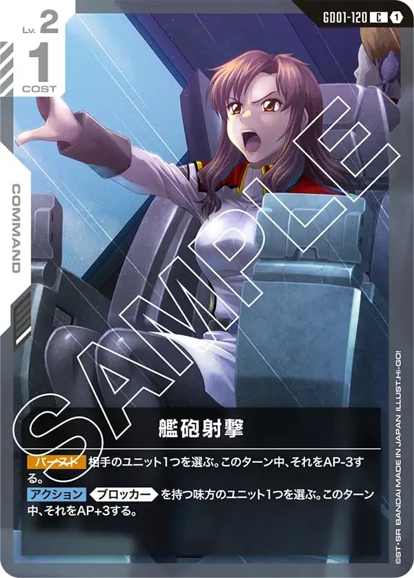 Amazon.co.jp: ガンダムカードゲーム GD01-120 艦砲射撃 (C) Newtype